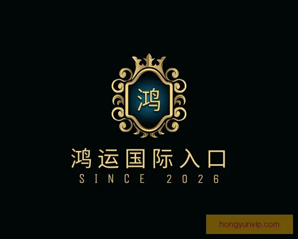 知道鸿运国际入口